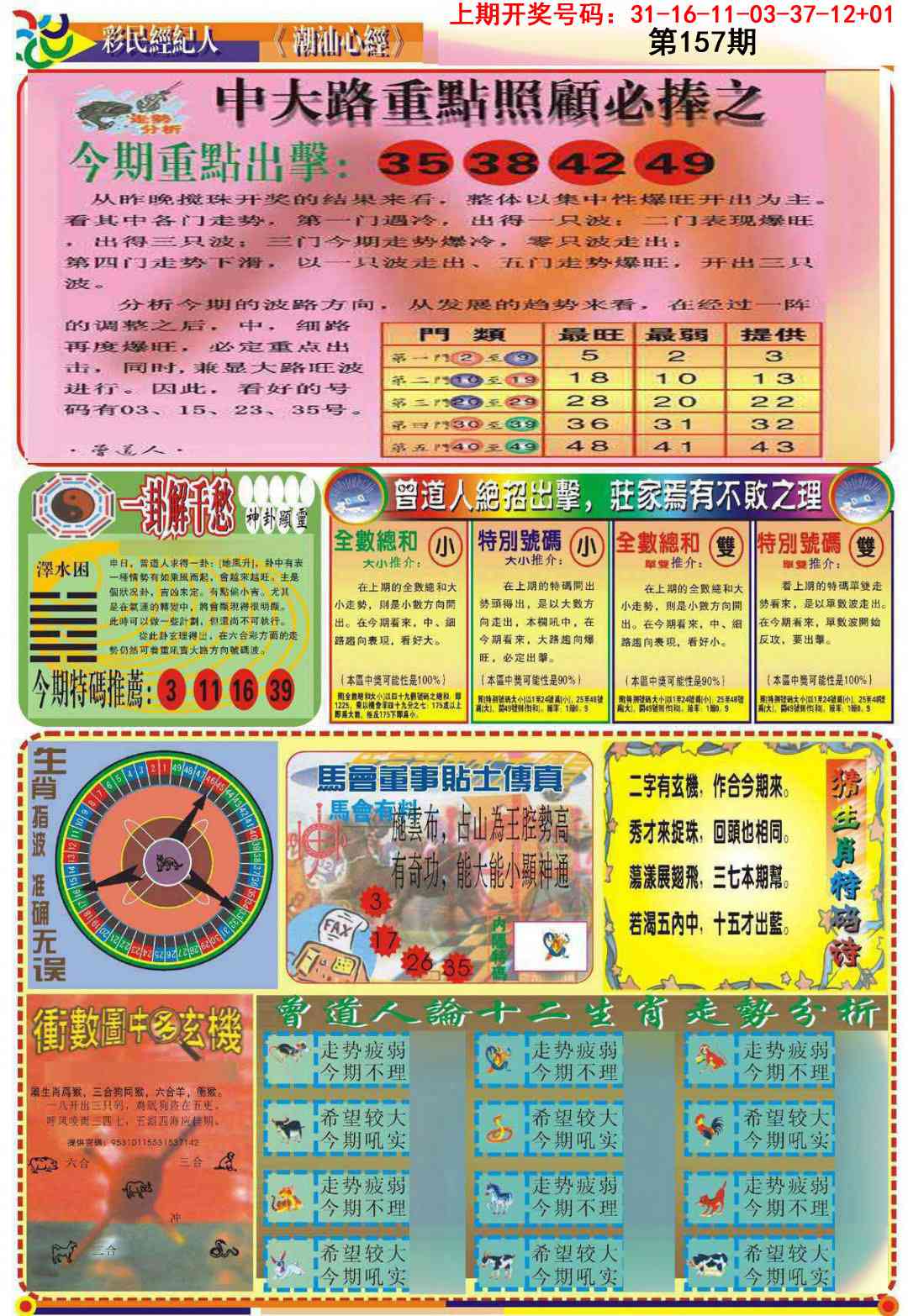 157期潮汕心经B[图]