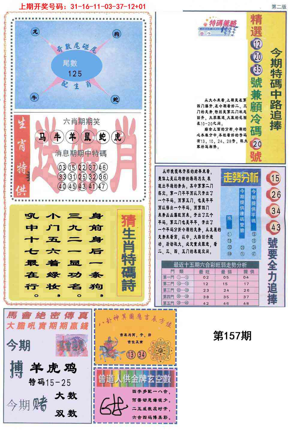 157期曾道人内幕消息B[图]